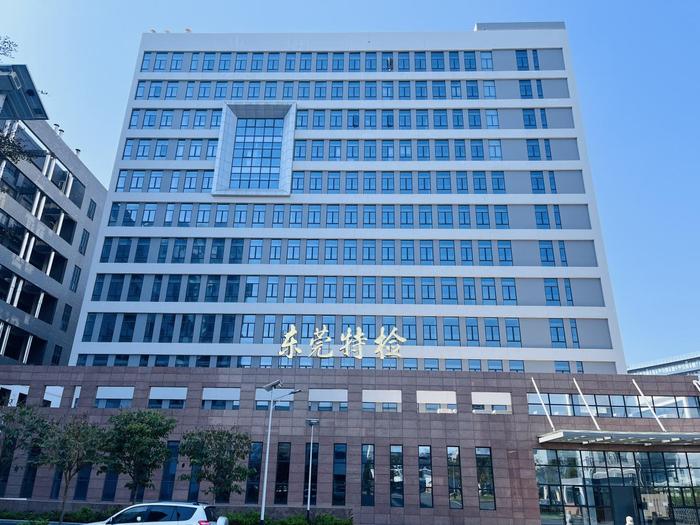 临洮广东省特种设备检测研究院东莞检测院实验室设备及配套服务项目